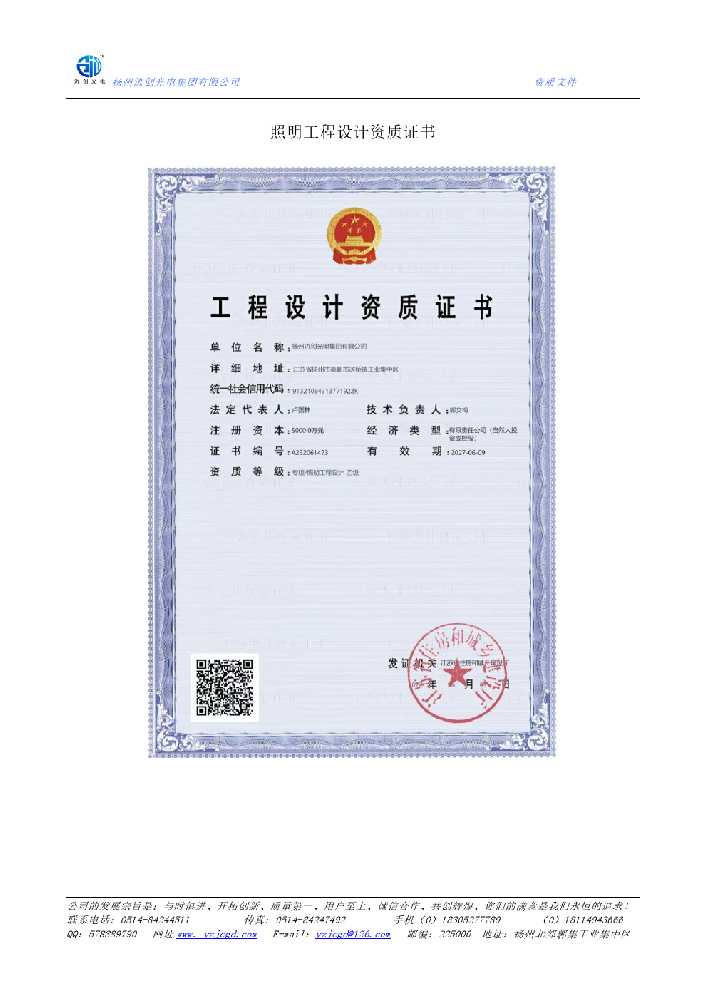开州区照明工程设计资质证书