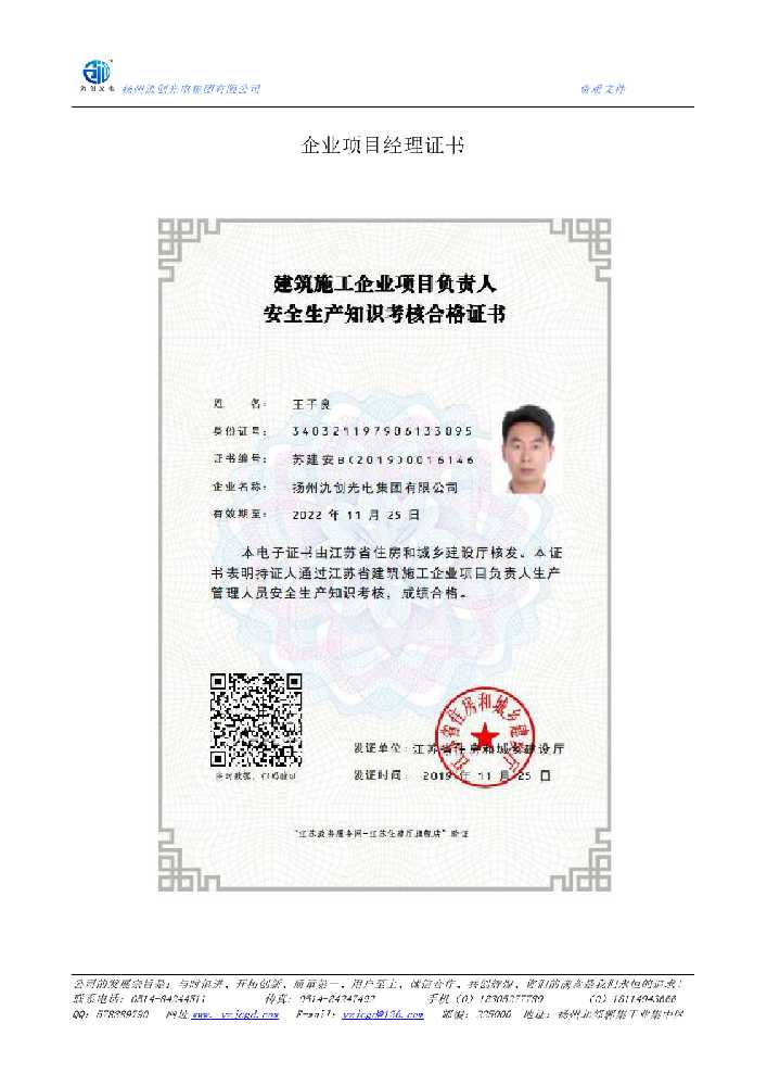 开州区企业项目经理证书