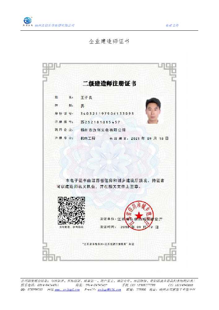 开州区企业建造师证书