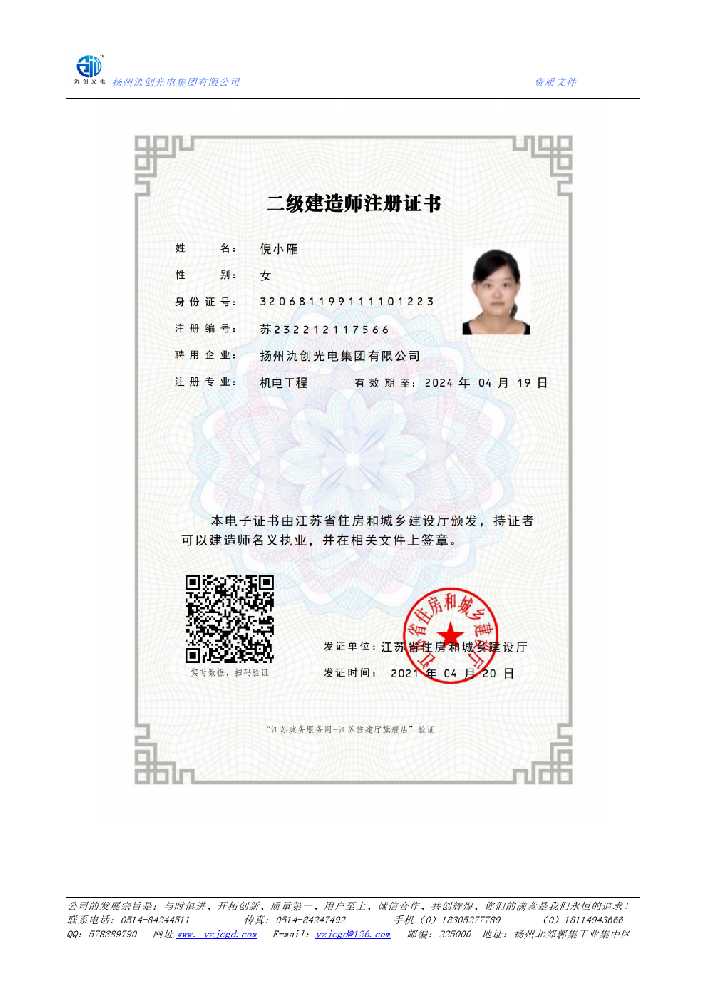 开州区二级建造师注册证书