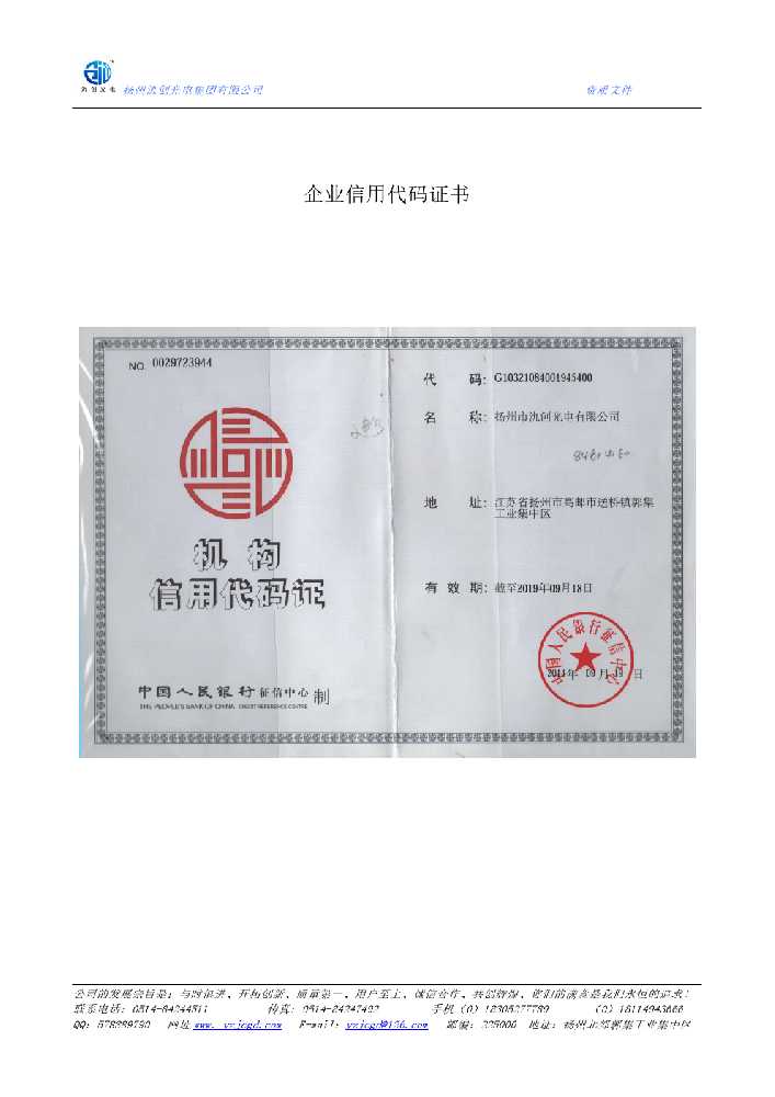 开州区企业信用代码证书